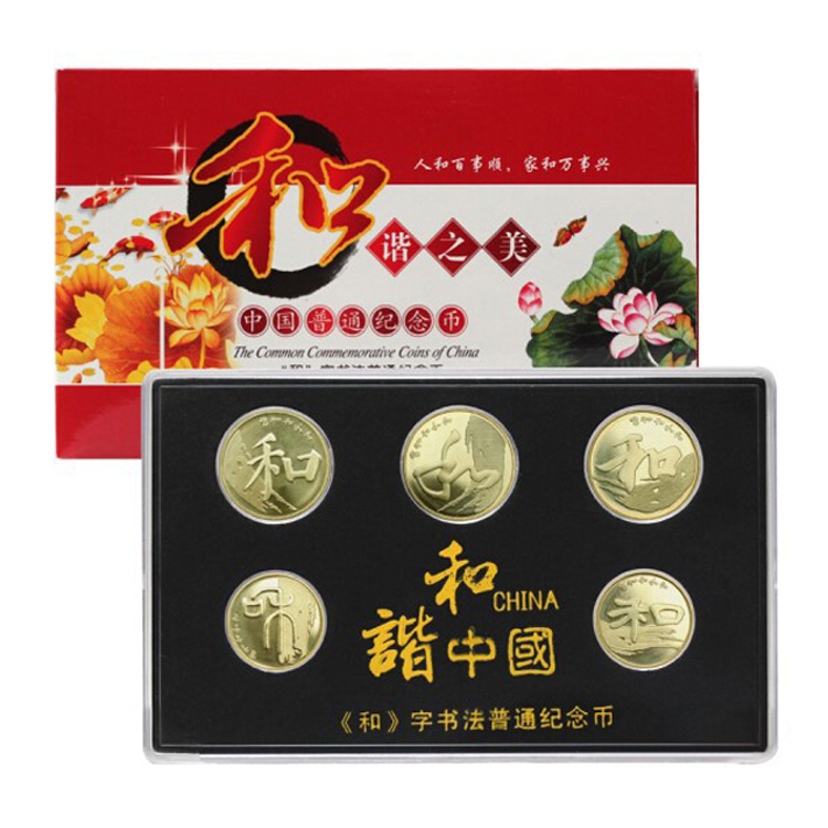 和字文化纪念币
