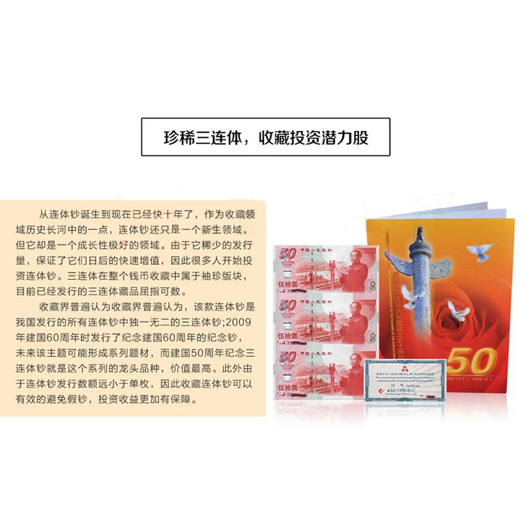 建国50周年纪念钞